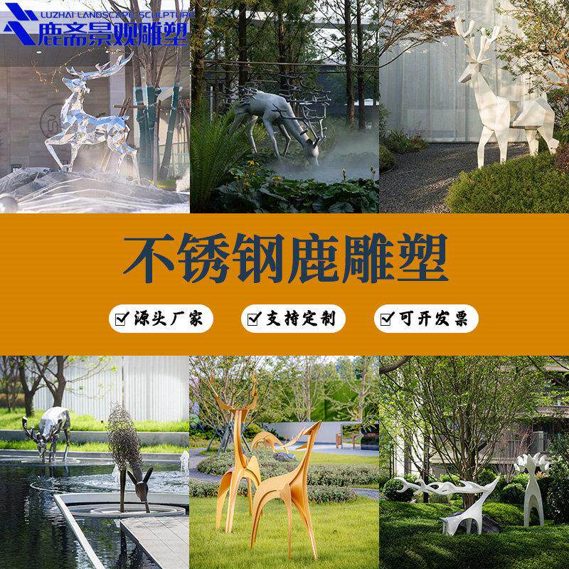 户外不锈钢鹿雕塑定制园林公园草坪金属镂空抽象几何动物景观摆件