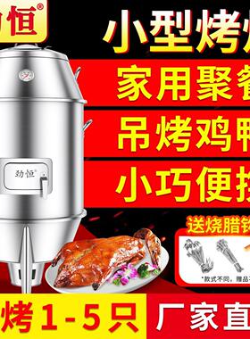 劲恒小型烤鸭炉家用木炭烧烤鸡烤羊排羊腿炉子烤肉串烤炉户外烤鸭