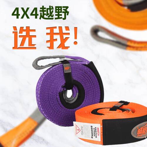 畅意游牵引新式推车绳加厚汽车救援越野车专用超强力拉车绳尼龙绳
