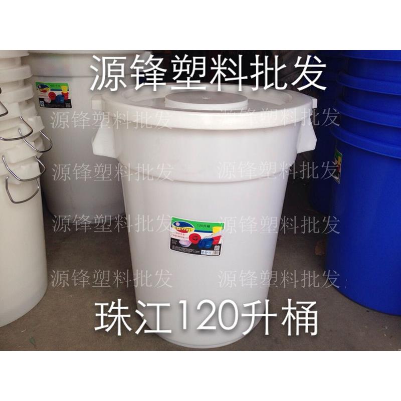 珠江塑料桶加厚120L大白桶家用蓄水桶清洁桶食品桶垃圾桶带盖子新