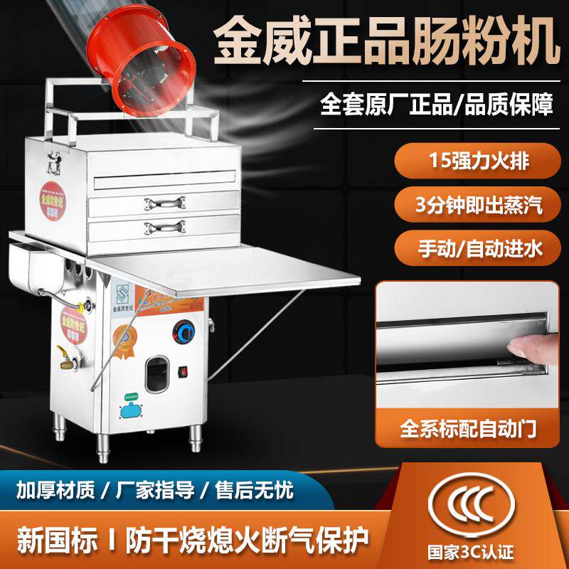 金威跨世纪肠粉机器商用新国标防干烧保护摆摊开店专用石磨机蒸箱