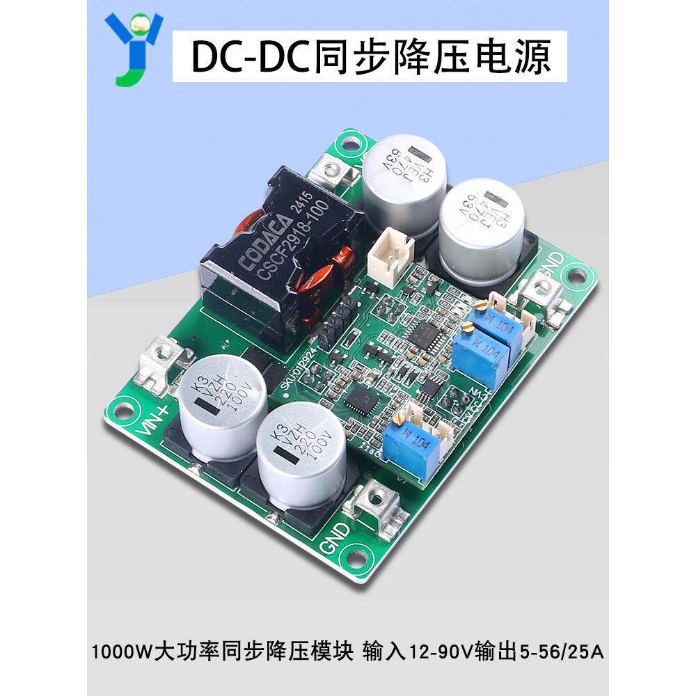 DC-DC1000W大功率同步降压板模块燃料电池充电电源恒压限流25A
