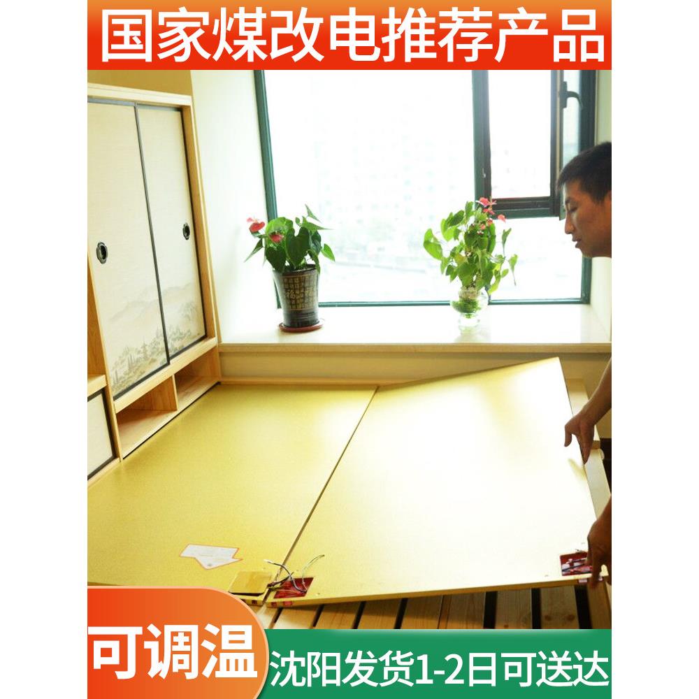 三成电热板家用电炕电热板可调温度韩式电热炕垫碳纤维火炕石墨烯