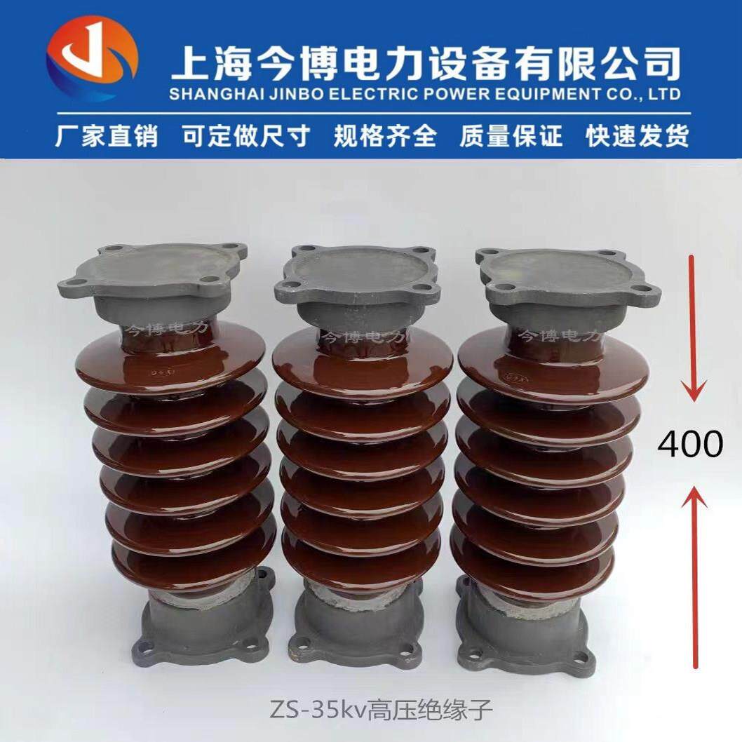 ZS-35/400支柱绝缘子户内外线路用35KV支撑瓷瓶高压陶瓷绝缘