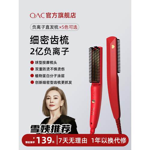 OAC负离子直发梳蓬松直夹板直卷两用电梳子便携梳造型梳直卷发