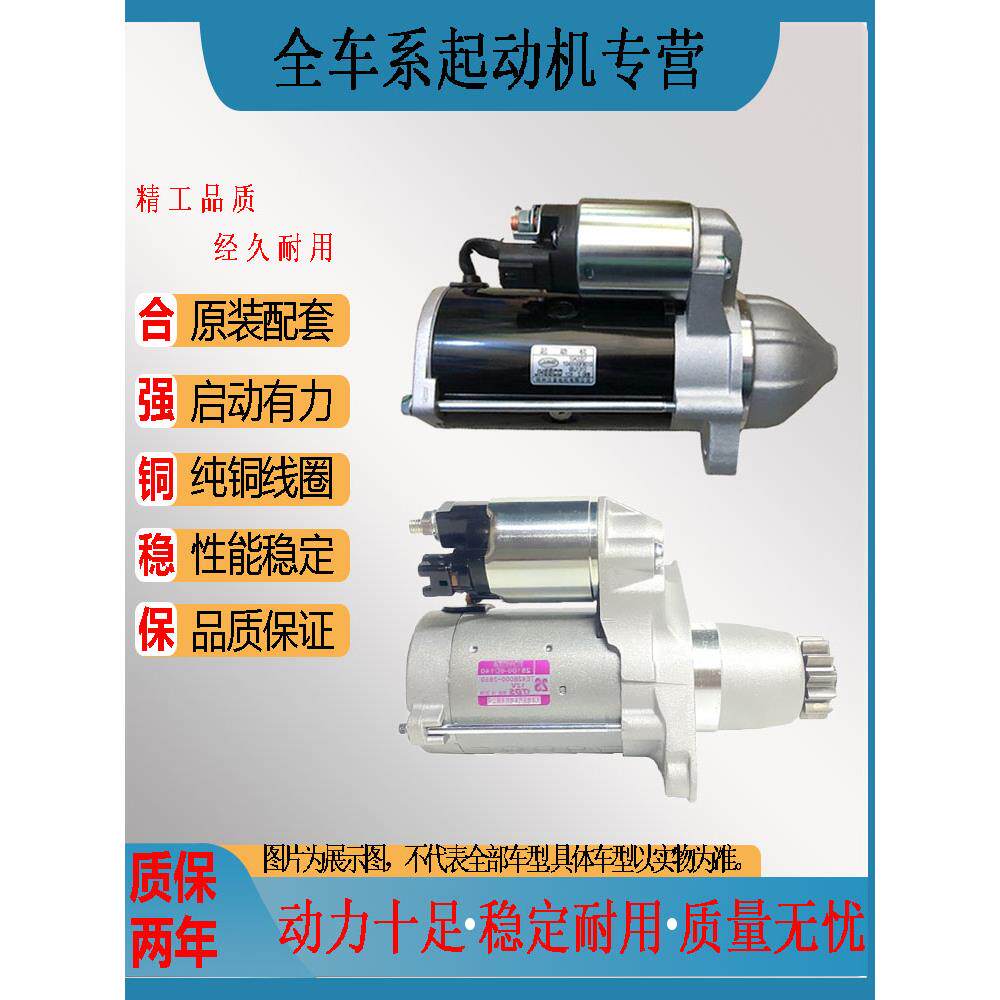 适配五菱宝骏630 730起动机560 1.5T汽车启动机马达总成