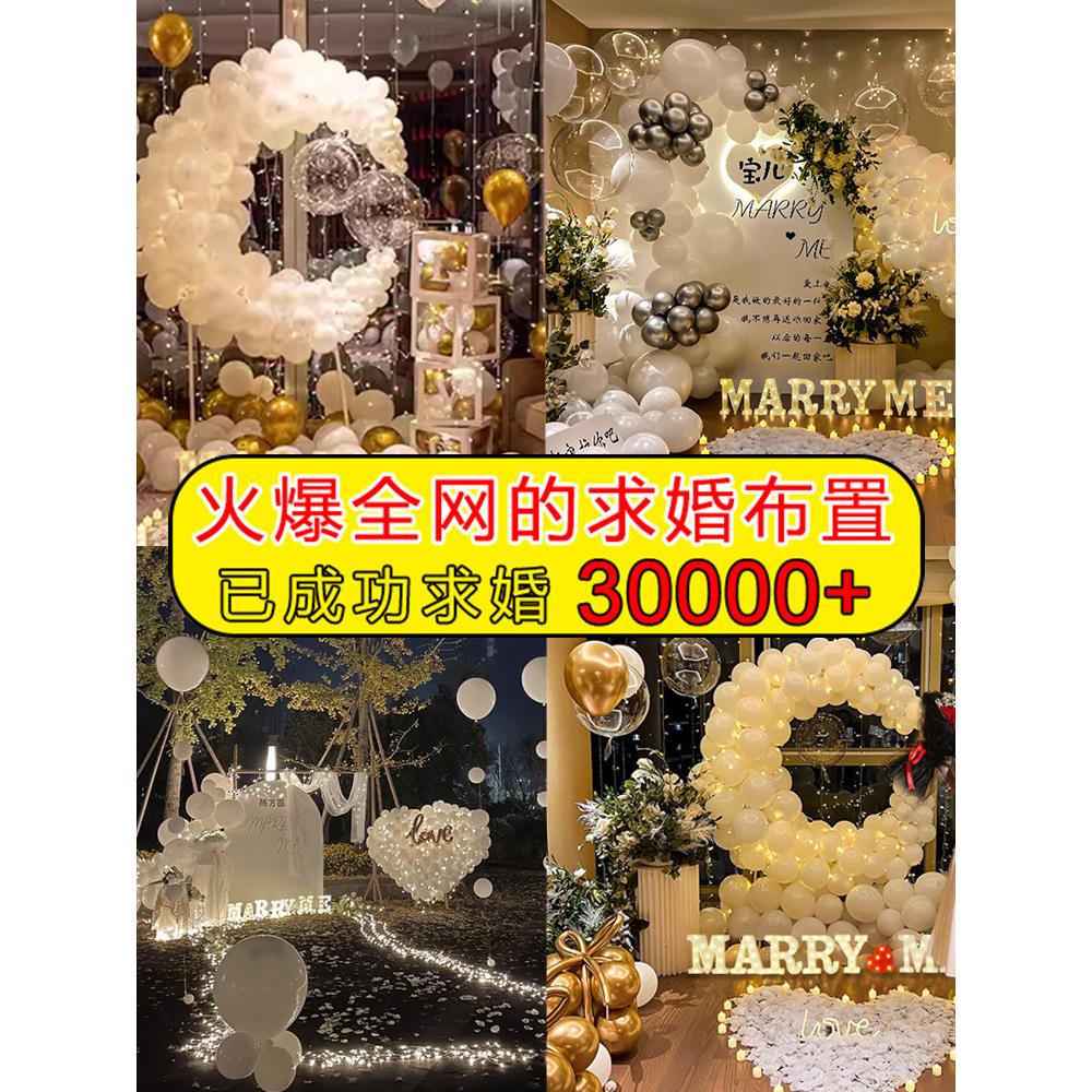浪漫的求婚室内布局包装忏悔道具房间场景惊喜气氛户外流行气球装