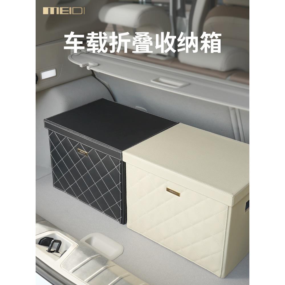 魅迪高端车载后备箱收纳箱汽车大容量整理尾箱置物网红折叠储物箱