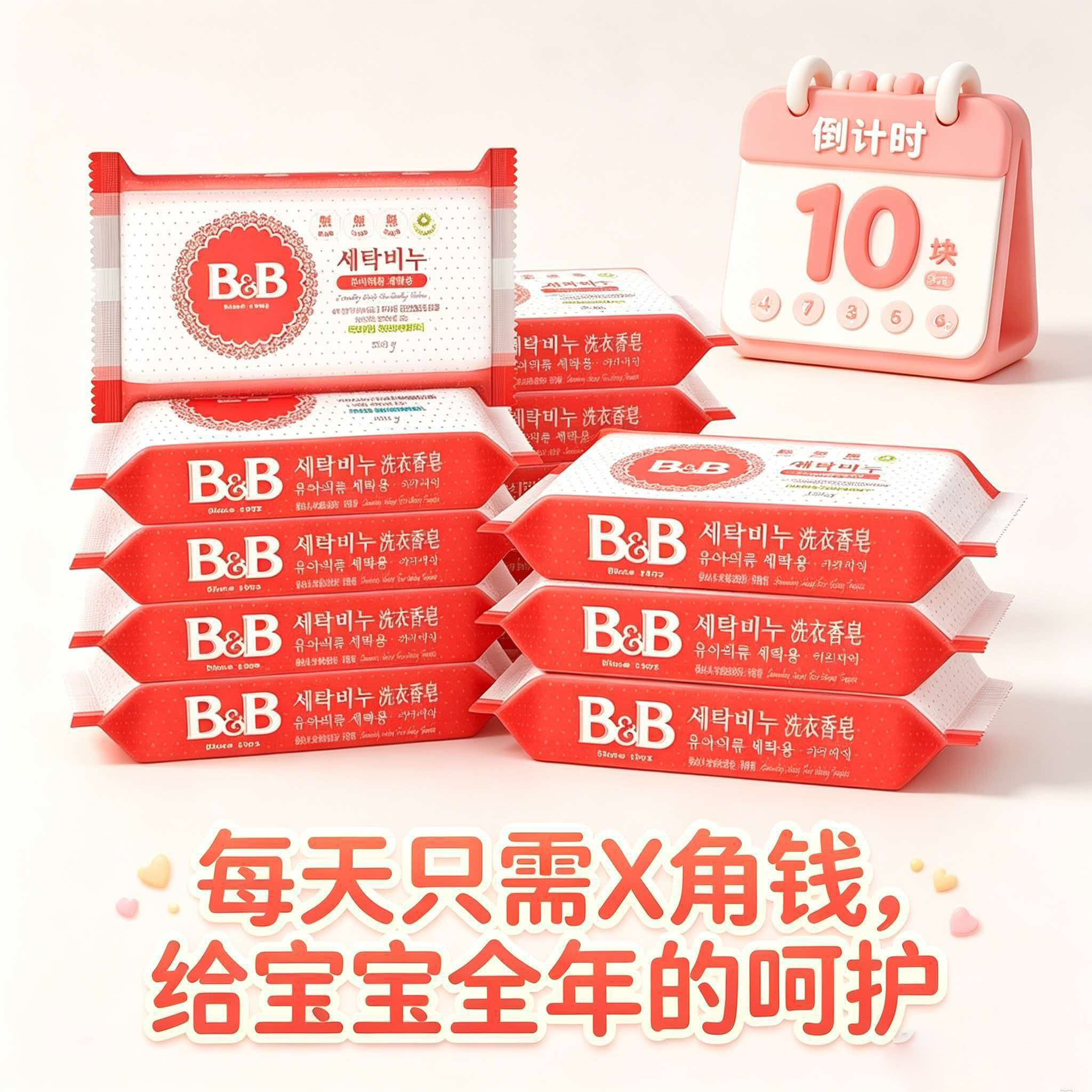保宁甘菊香10块无荧光宝宝新生儿植物洗衣皂B&B皂抑菌去污尿布皂