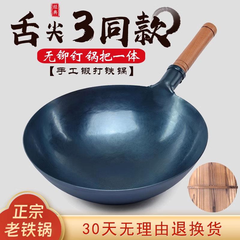 章丘传统手工锻打铁锅老式家用炒锅无涂层炒锅瓦斯灶专用大勺