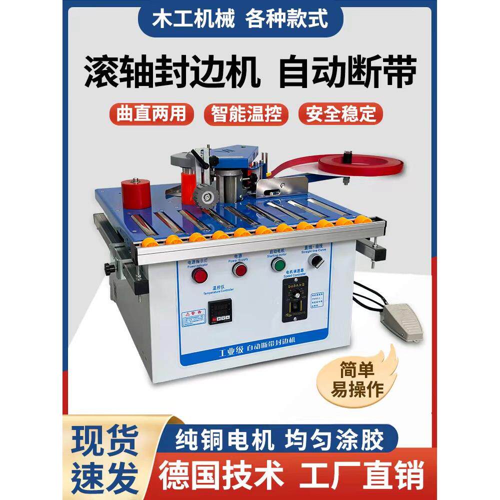 木工封边机小型家用全自动迷你挎包免漆板多功能木工手工家装