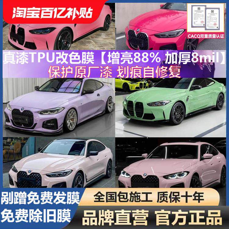 真TPU汽车改色膜漆面保护膜防剐蹭隐形车衣全车黑武士全国包施工