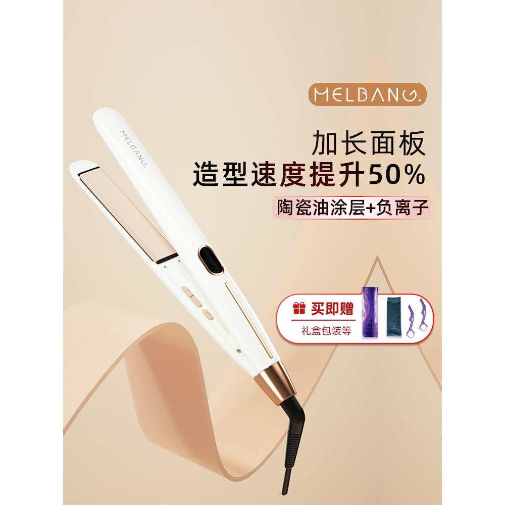 melbang直板夹负离子夹板卷发棒直发卷发两用拉直板熨刘海直发棒