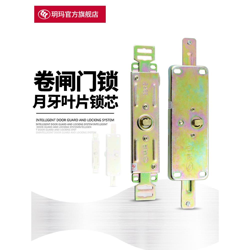 悦马卷帘门门锁防盗防撬锁卷帘门中间开口防箔店十字门锁制动配件图片