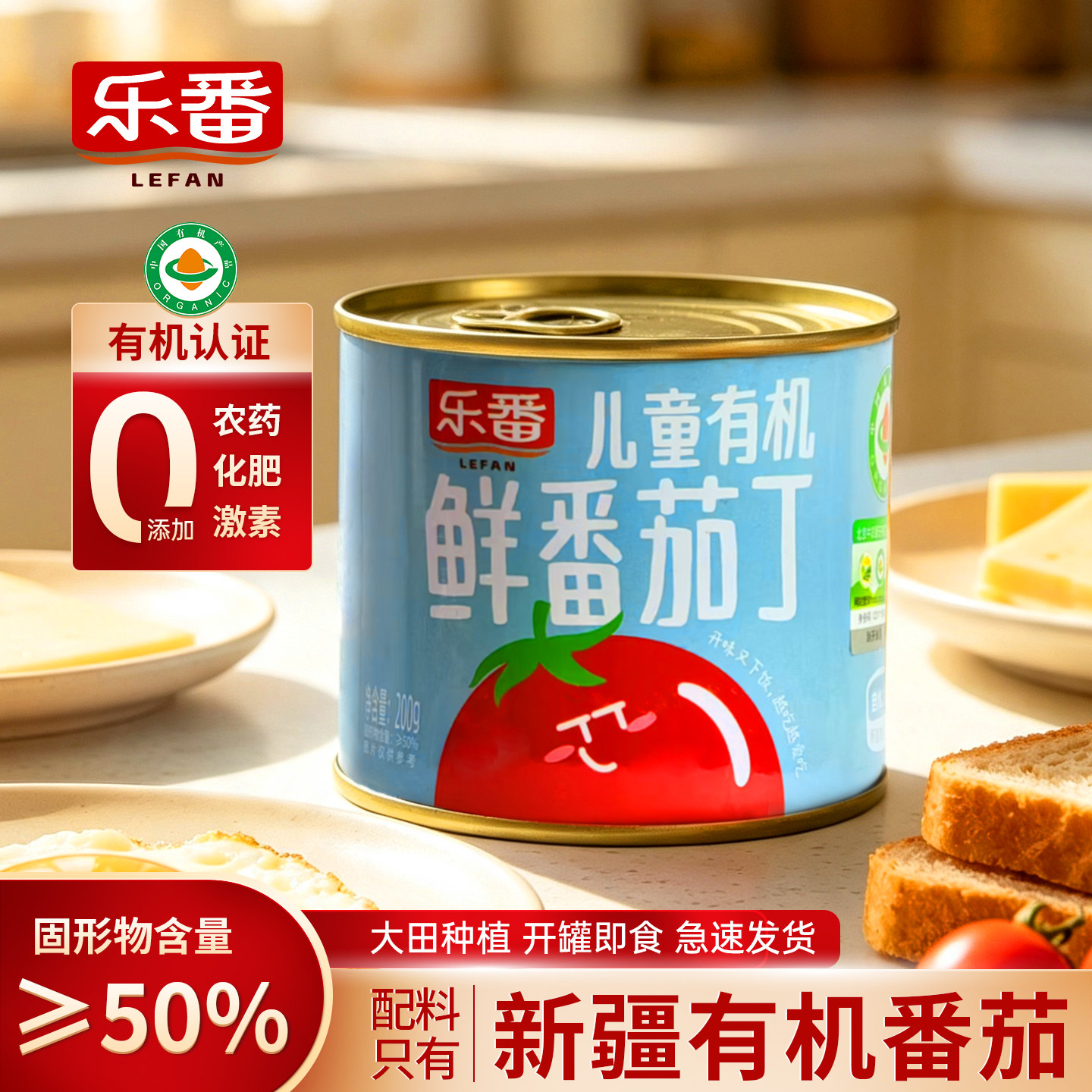 乐番儿童有机番茄丁2026年新货