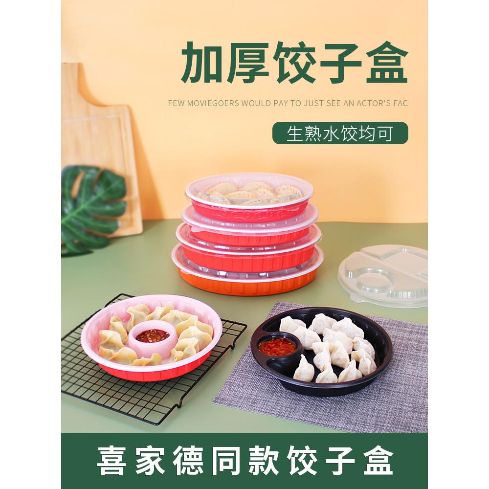 熟饺子专用打包盒一次性外卖高端速冻饺子餐盒商用带分格酱料椭圆