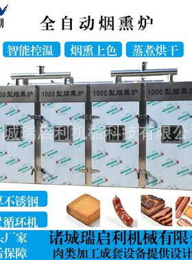 1000型烟熏炉蒸煮烘烤熏五合一熟食烧肉糖熏烟熏机大型蒸房设备