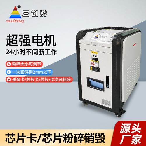 芯片粉碎销毁保密公室碎光盘光碟银行卡粉碎机磁条卡IC均可粉碎