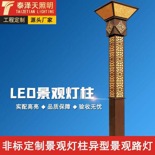 厂家户外铝型材led庭院景观灯柱中式园林装饰文旅方形景观灯