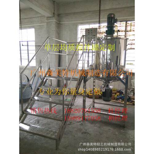制造EMT-A500L单层均质搅拌机洗洁精洗衣液加工搅拌锅调配罐