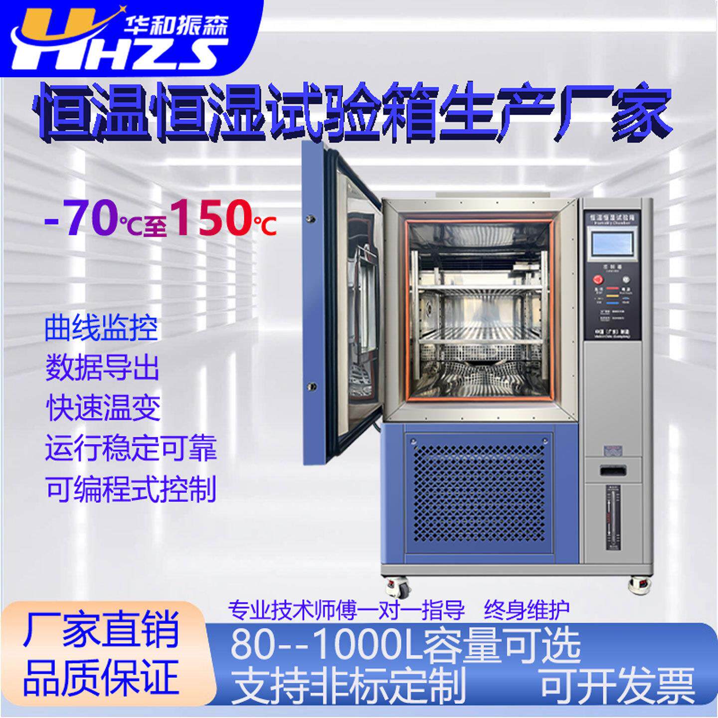 恒温恒湿试验箱可程式恒温恒湿试干燥箱