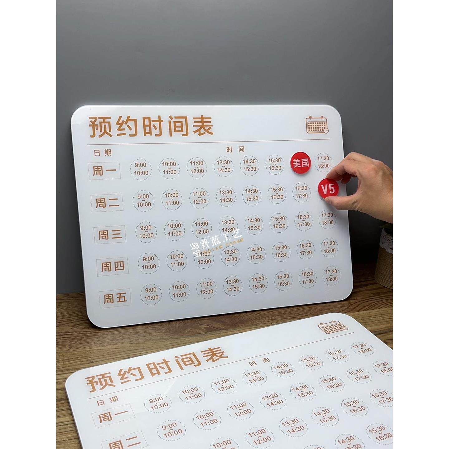磁铁更换牌预约时间牌时间表磁吸门牌磁铁科室牌会议室预约时间牌