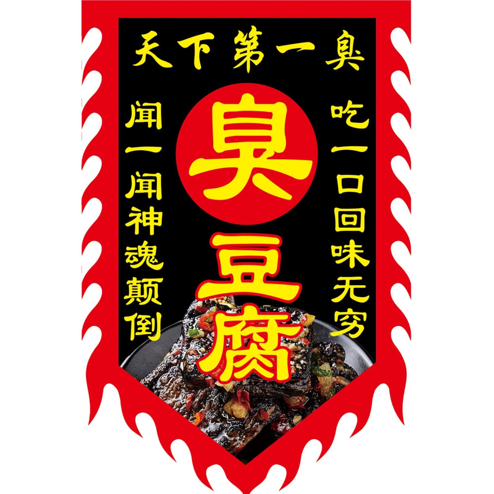 臭豆腐旗子定制双面摆摊广告旗布料招牌亚麻彷古旗帜定做户外防雨图片