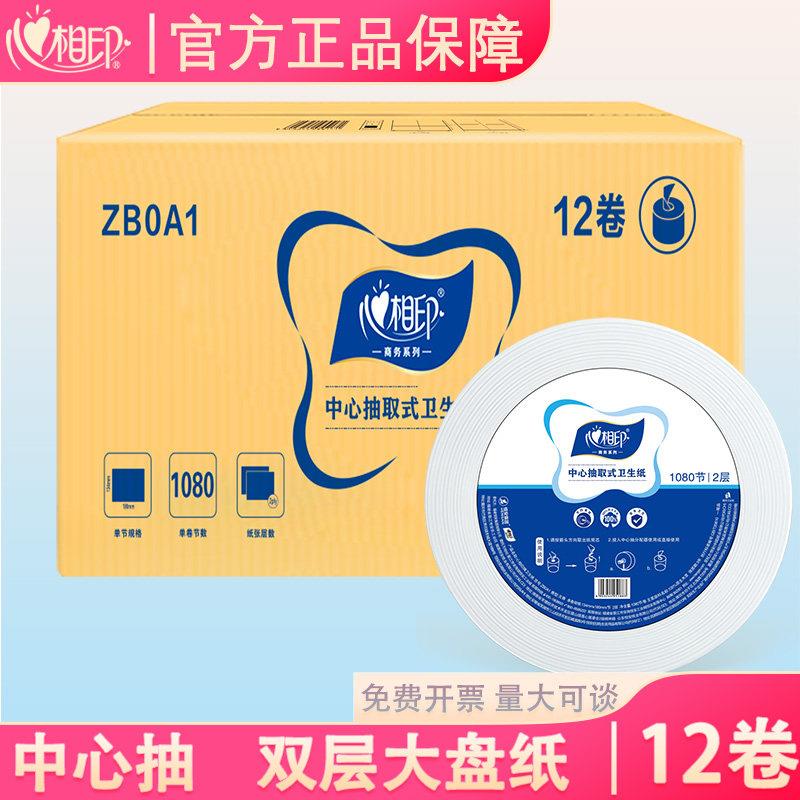 心相印ZB0A1大卷纸两层商用中芯抽实惠厕所中心大盘纸整箱(12卷)