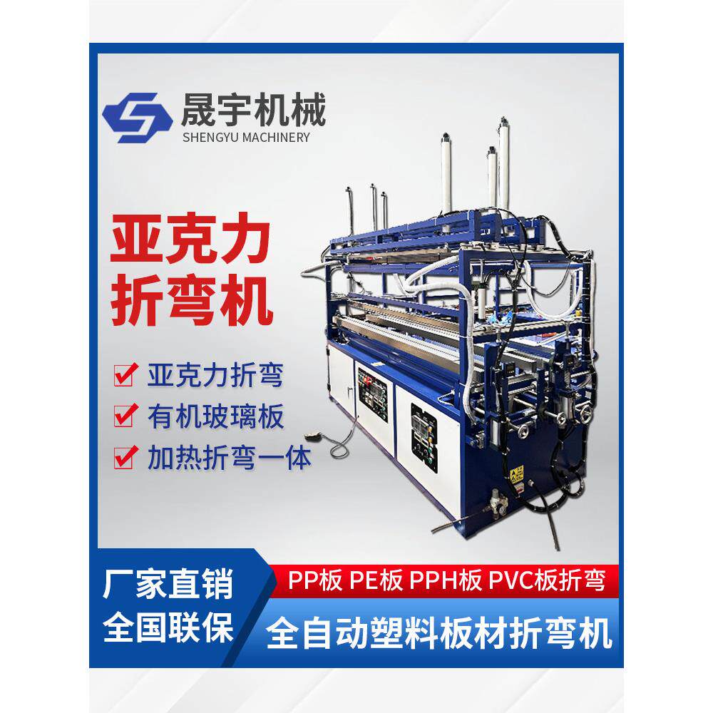 全自动亚克力板折弯机有机玻璃板机械五金及配附件/耗