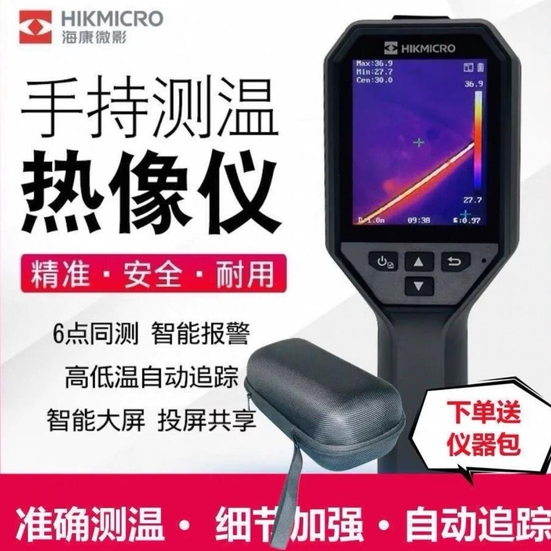 海康微影红外热成像仪 地暖管测漏电力巡检 H21pro热像仪设备