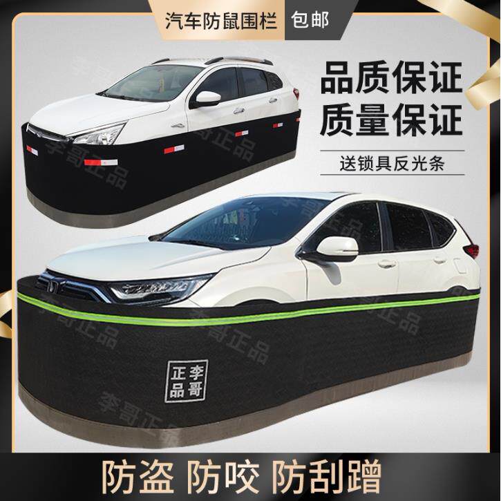 防鼠车围栏10米起 高80公分PVC材质 防咬款汽车防护网罩