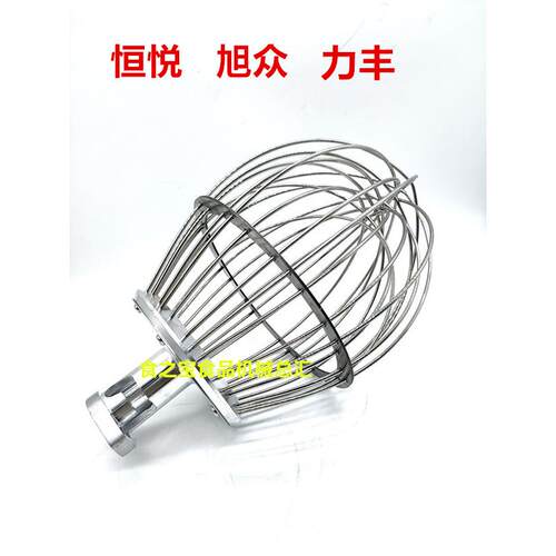 力丰恒悦旭众B25B30商用打蛋机搅拌机配件30L打蛋球搅拌器蛋糕网