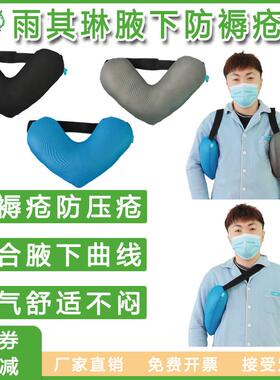 雨其琳腋窝垫肩关节外展枕老人腋下海绵垫防褥疮垫外展支具包抱枕