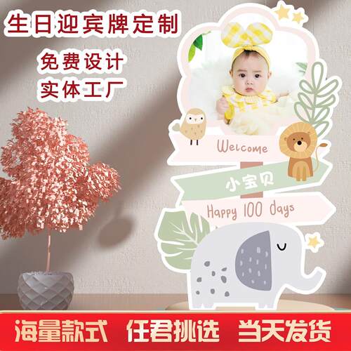 宝宝百日宴迎宾牌kt板布置周岁生日百天海报装饰满月定制人形立牌
