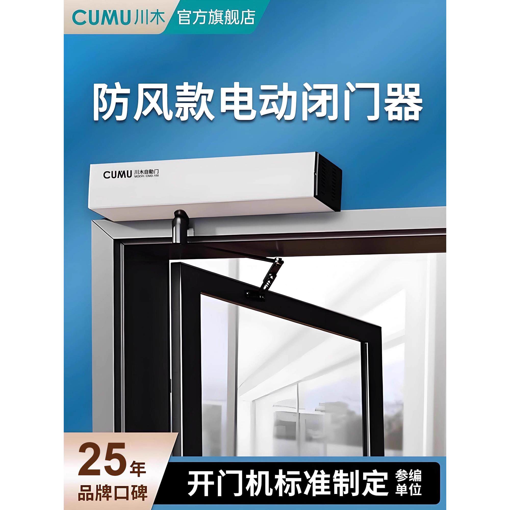 cumu电动闭门器自动开门机组平开门感应门机智能开门机电机