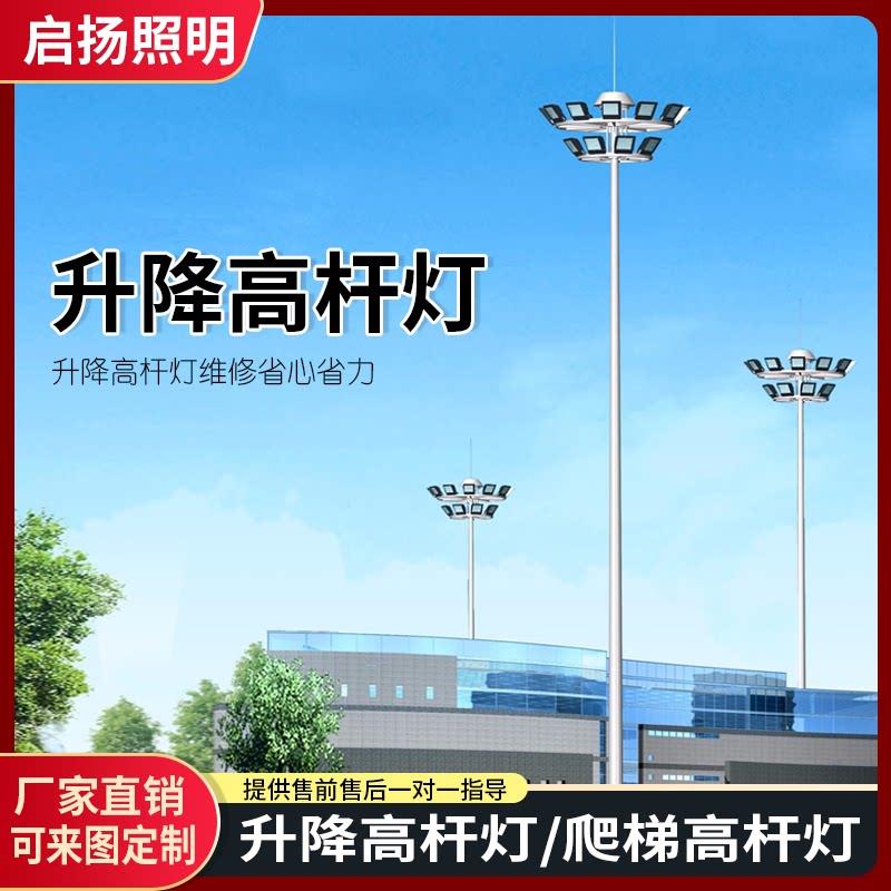 led高路灯广场灯球场灯8米25米30米户外中杆灯升降式爬梯式高杆灯