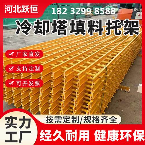 玻璃钢拉挤格栅型材电厂冷却塔填料托架工字型支撑托架凉水塔网架