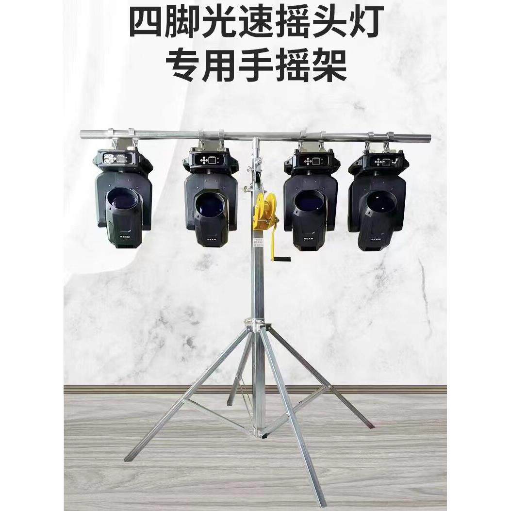 光束移动头灯支架4m手摇灯支架Par灯支架双层框架四腿舞台照明设