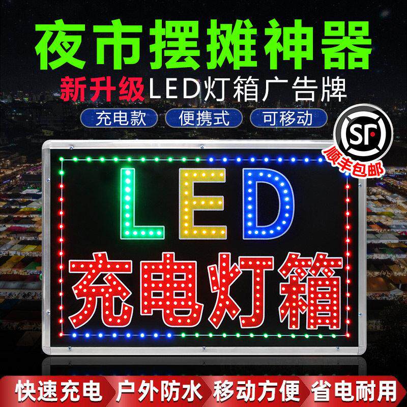 可移动便携式户外双面广告灯箱 12V充电电子灯箱 夜市摆摊广告发