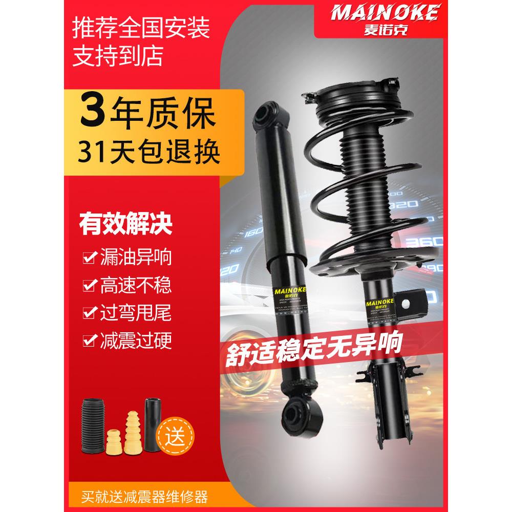 适用于别克凯越英朗、鲁尊Gl8老君威、新君威、新老悦减震器前后