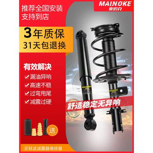 适用于别克凯越英朗、鲁尊Gl8老君威、新君威、新老悦减震器前后