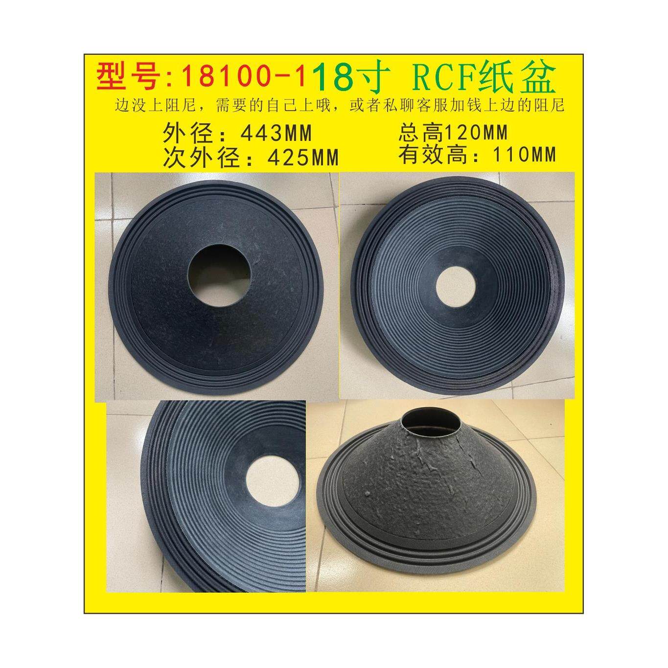 18寸喇叭纸盆英国进口低音炮维修音盆布边100芯专业音响扬声器