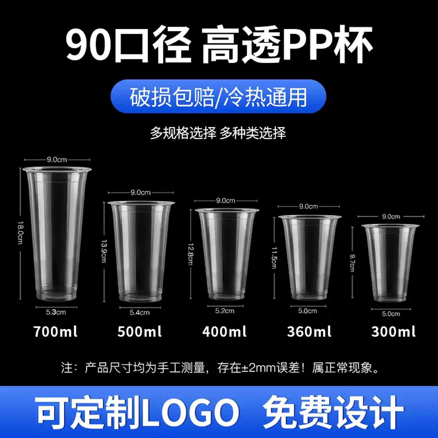 90口径奶茶杯一次性高透吸塑杯子带盖子商用豆浆果汁冷饮杯可封口