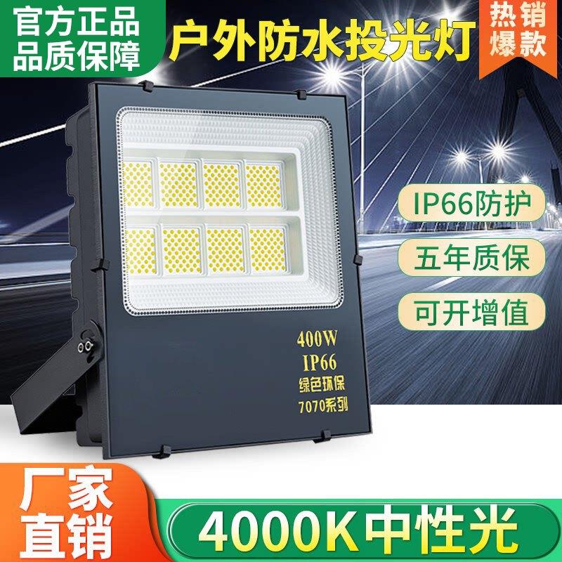 亚明照明灯4000kled户外防水防爆超亮广告招牌中性光泛光灯投光灯