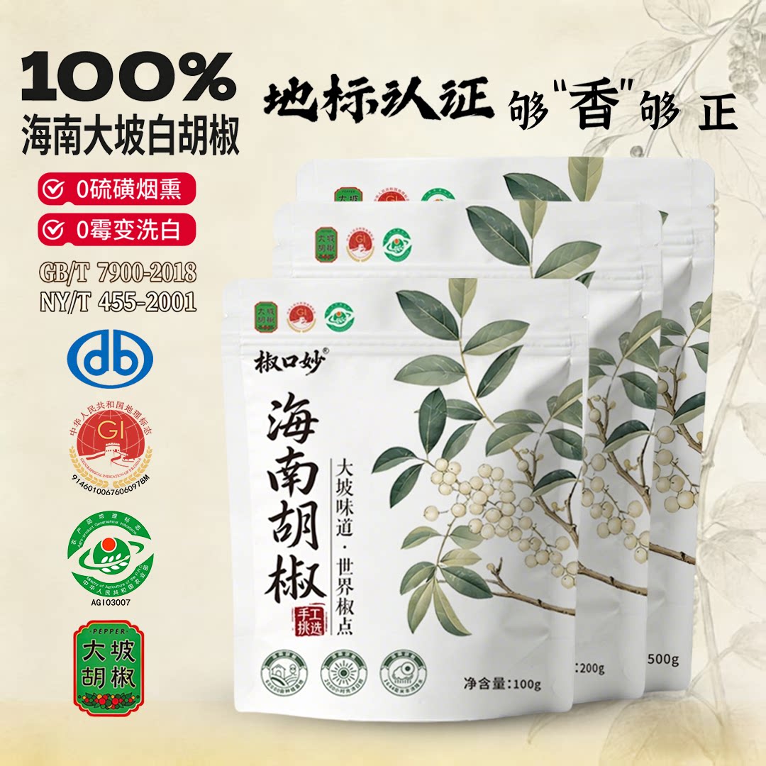 椒口妙精选海南白胡椒粒500g调料