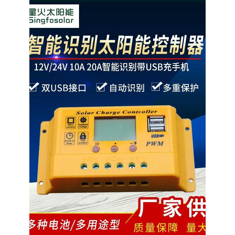 太阳能充电控制器12V/24V10A20A识别带USB充手机太阳能控制器路灯