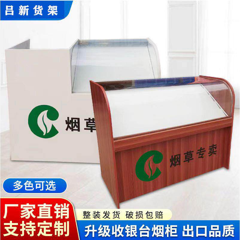 新款超市弧形热弯玻璃烟柜玻璃展示柜台便利店小型多功能组合烟草