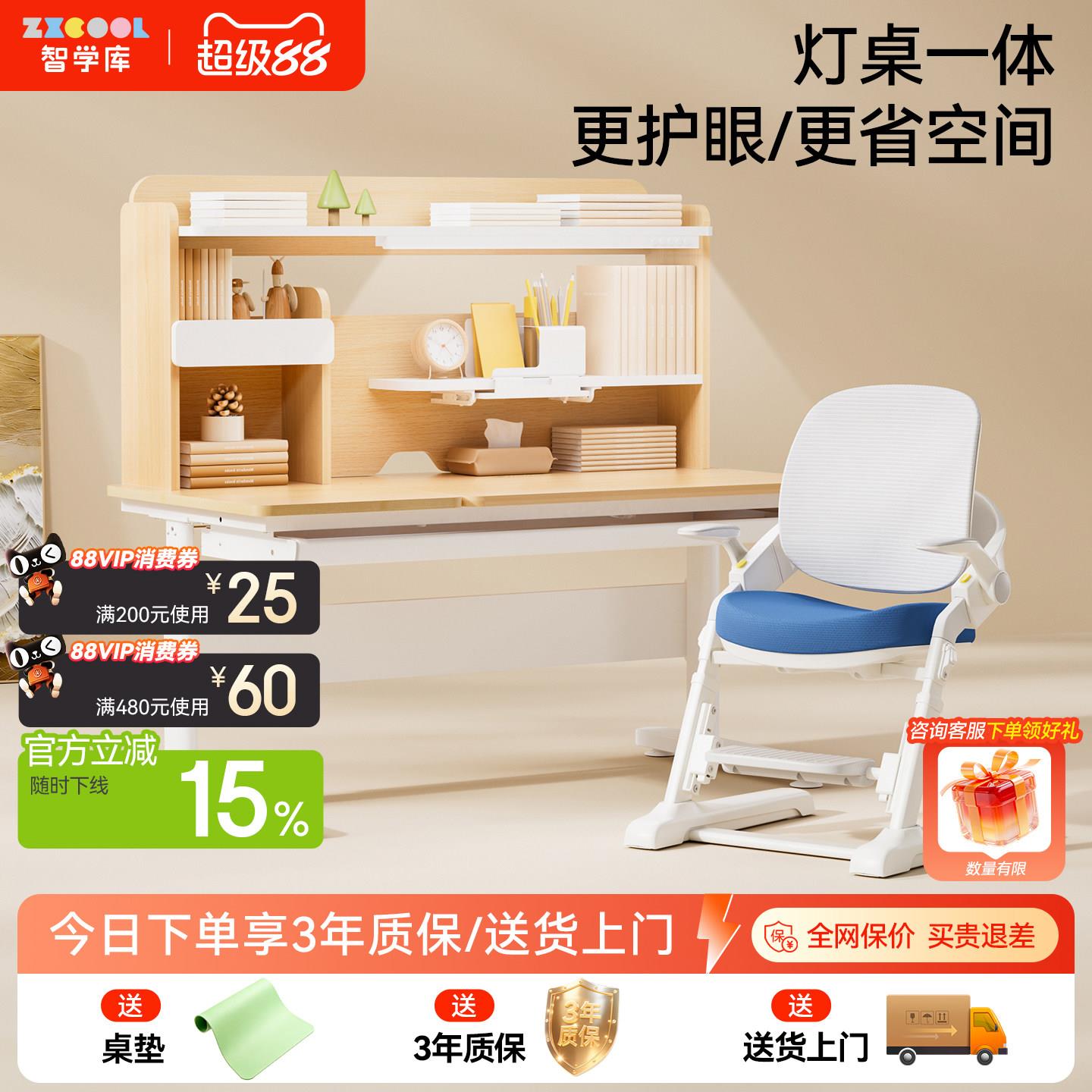 智学库灯桌一体学习桌实木可升降小学生家用写字桌儿童书桌课桌椅