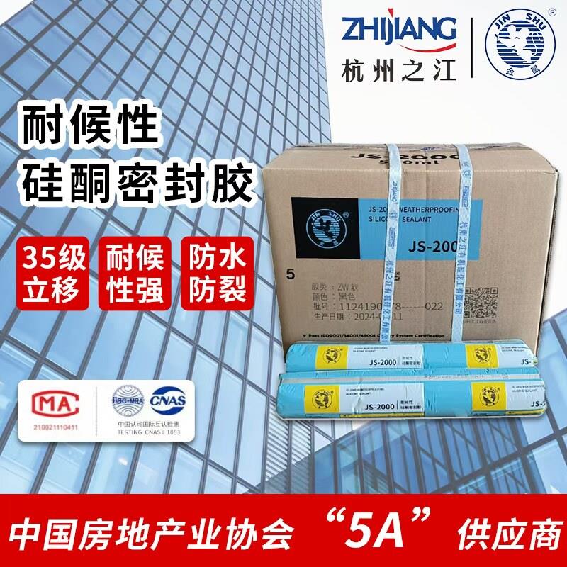 强力结构胶密封胶耐候胶防水胶杭州之江金鼠 J2000中性硅酮防水胶