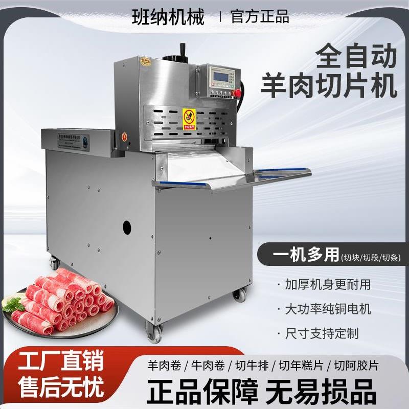 全自动羊肉切卷机冻肉厂家直销切卷机冻羊肉切卷机自动冻肉切片机